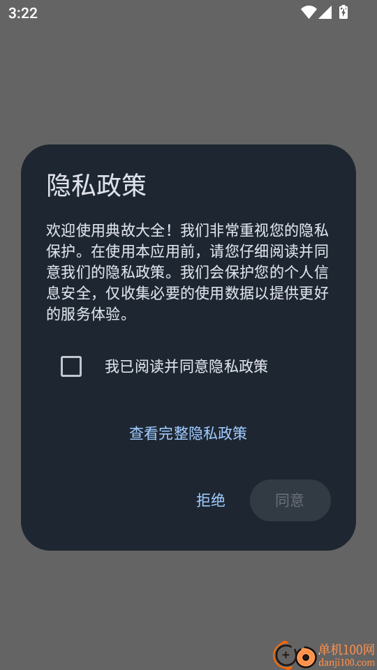 典故大全官方版