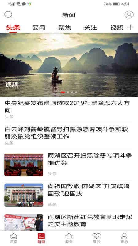 最爱大雨湖手机版v3.0.1(3)