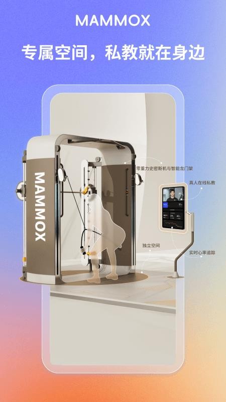 猛犸舱健身官方版v1.0.0(1)
