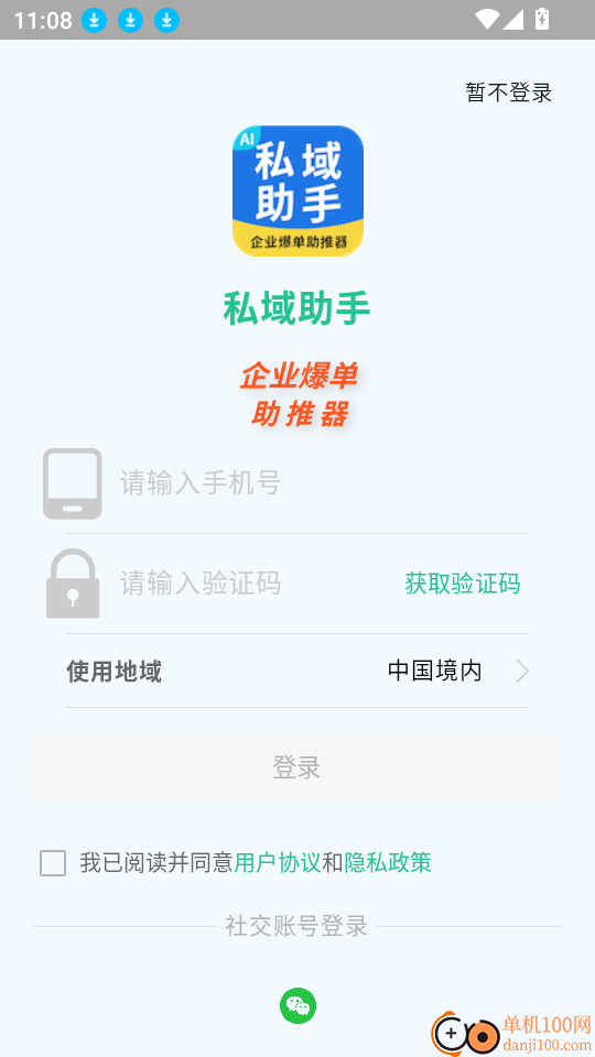 私域助手最新版