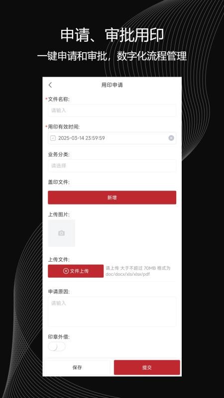 印章智联最新版v6.2.3(3)