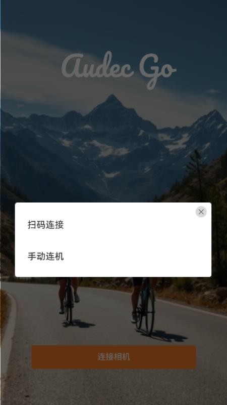 AUDEC GO官方版v1.0.6 2