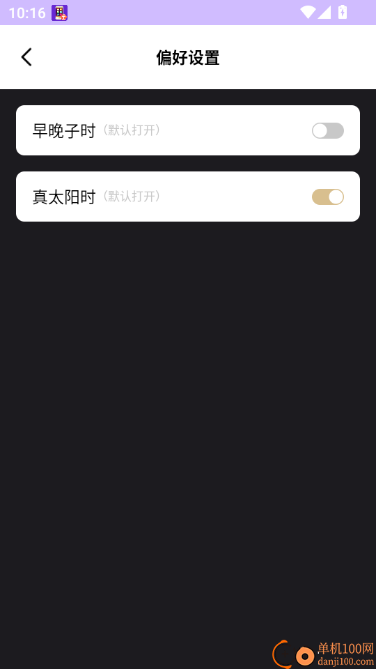 诸葛八字排盘手机版