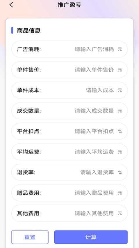 ROI计算器手机版v1.0(2)