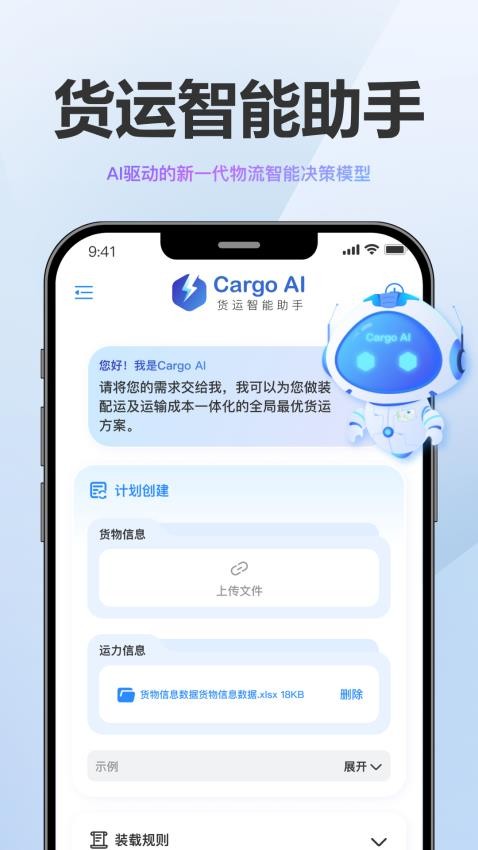 CargoAI官方版v1.0.0(4)