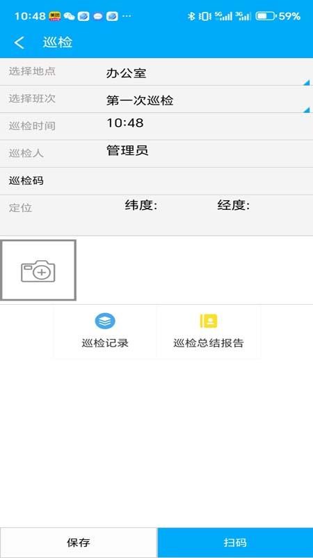 考勤巡检系统官方版appv3.0(2)