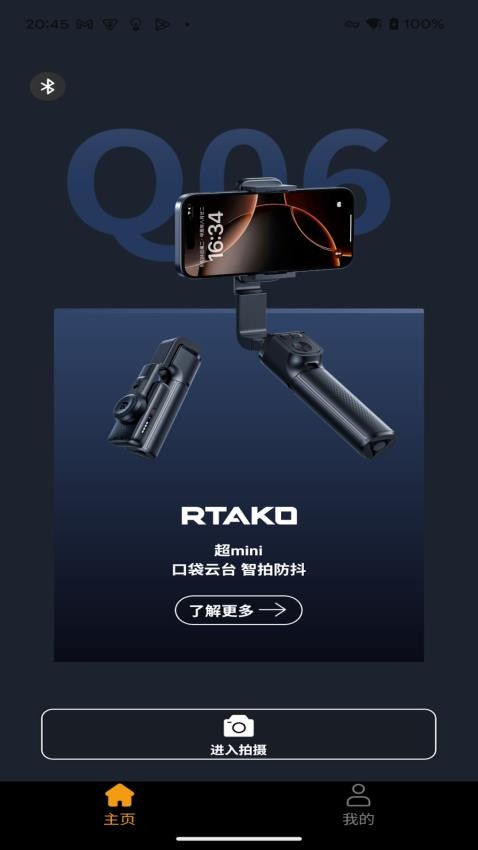 RTAKO PTZ官网版v1.0.8 4