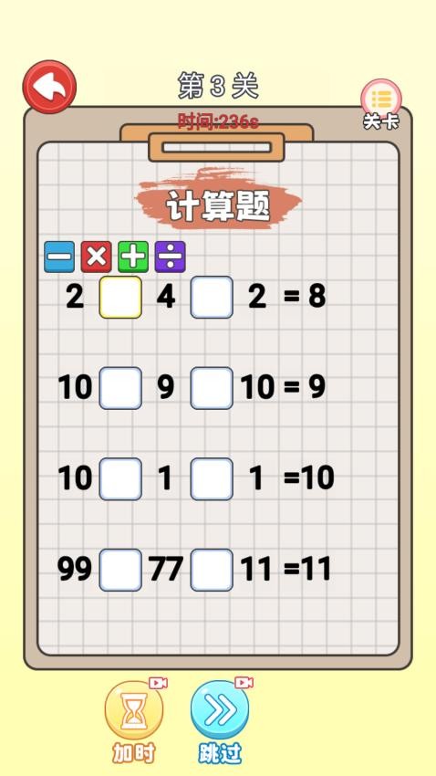 帮老师批改游戏v1.0 3