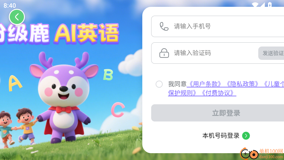 分级鹿ai英语手机版