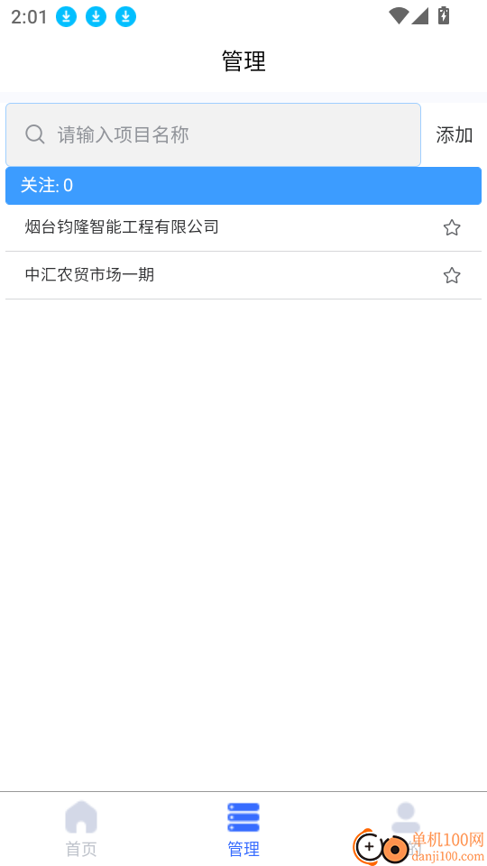 钧隆智慧云最新版