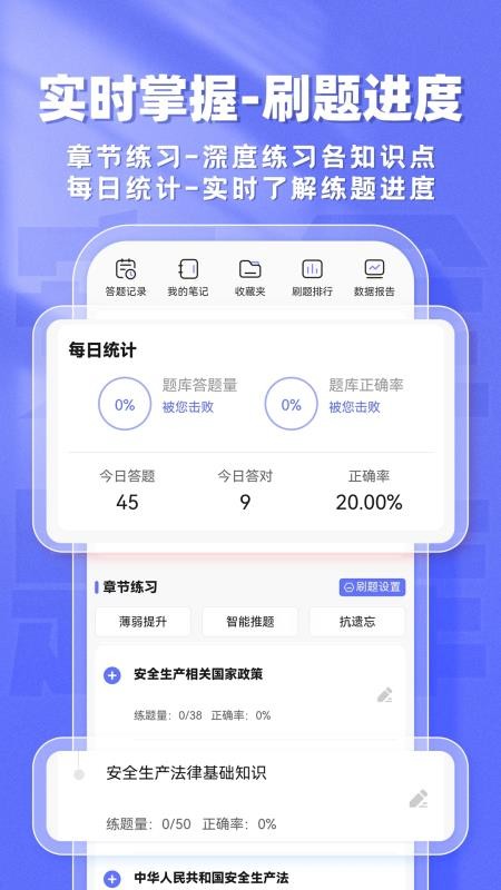 安全工程师题库帮免费版v2.0.8(1)