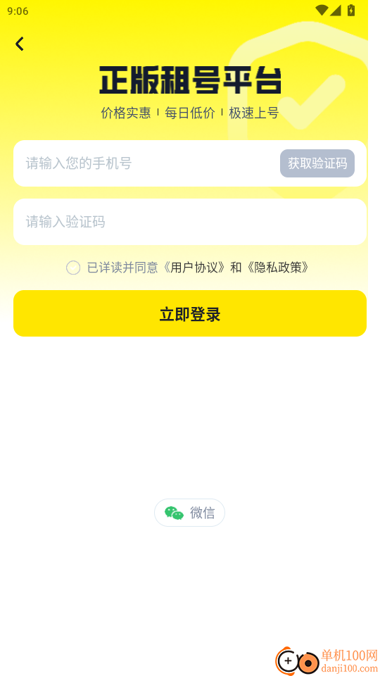 手游租号最新版