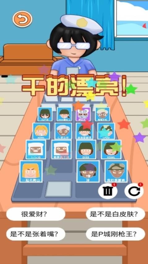 你猜我是谁呀手游v1.0.0 3