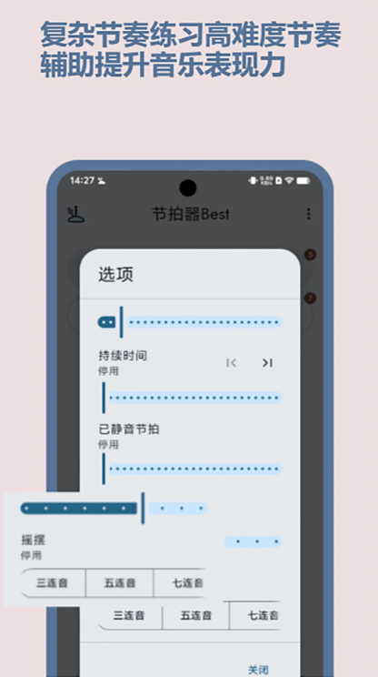 节拍器Best手机版v4.8.2 2