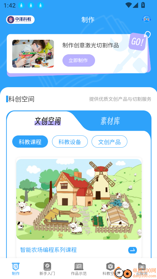 中泽科教激光切割创作学习平台软件