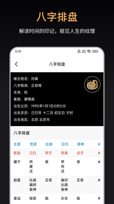诸葛八字排盘手机版v2.0.0(1)