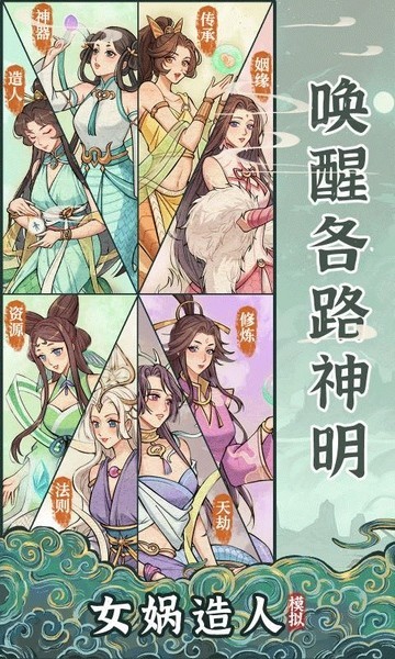 女娲造人模拟手游v1.0.0 3