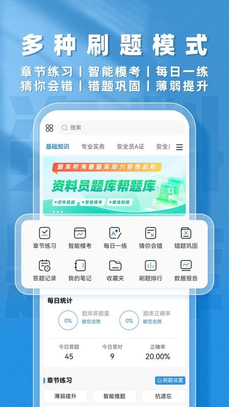 资料员题库帮官网版v2.0.8(3)