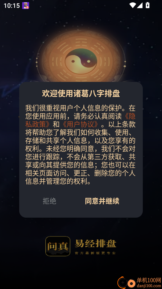 诸葛八字排盘手机版