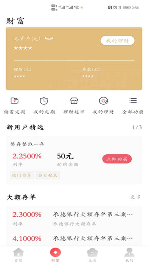 承德银行客户端v4.1.6(2)