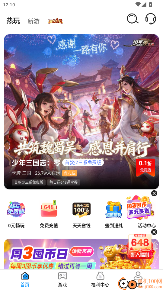 0.1折扣手游盒官网版