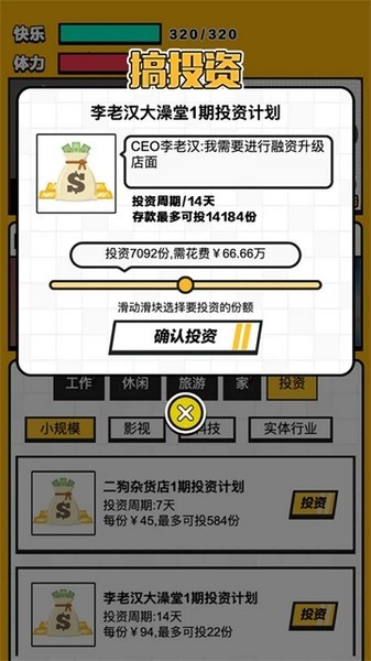 最强打工人游戏v1.0 2