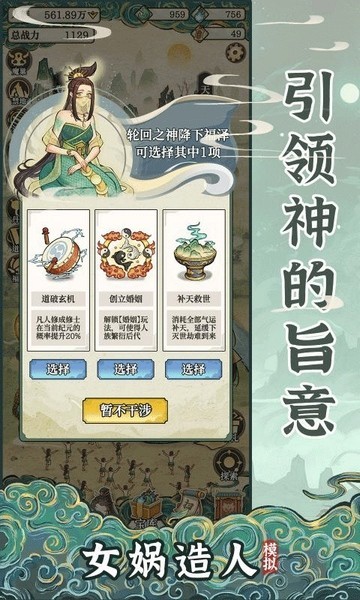 女娲造人模拟手游