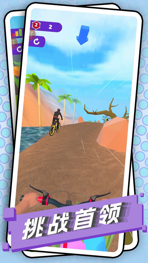 自行车拉练游戏