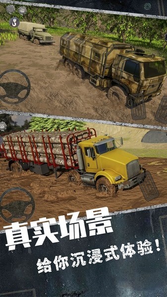 欧洲卡车挑战赛游戏