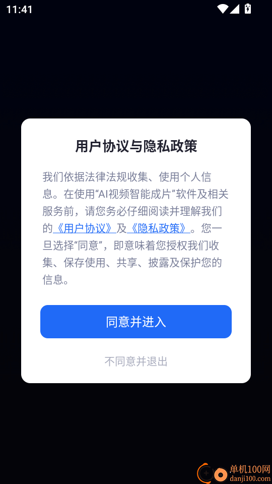 AI视频智能成片手机版
