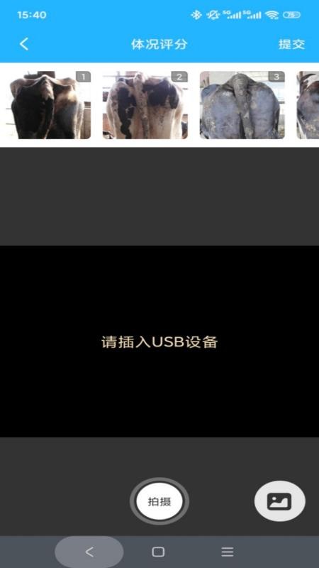 奶牛炎症疾病评分器手机版v1.0.2(4)