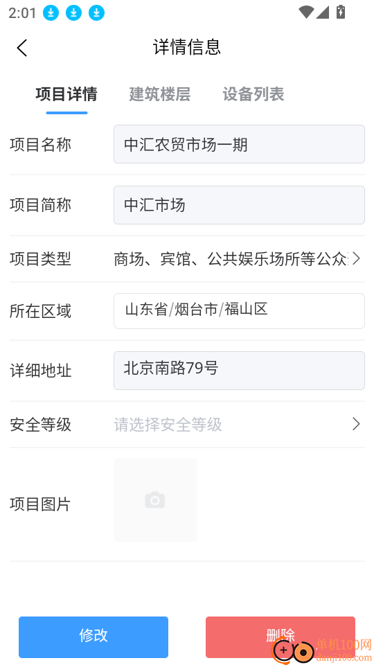 钧隆智慧云最新版