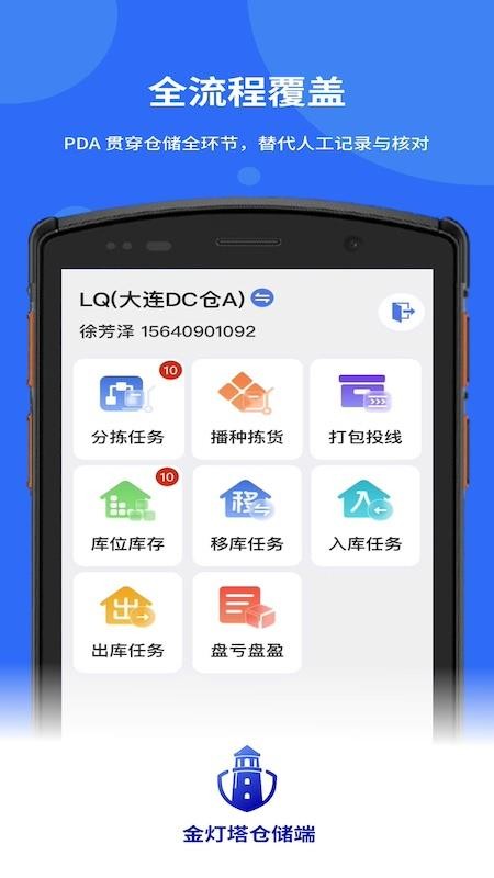 金灯塔仓储端最新版v1.0.003(4)