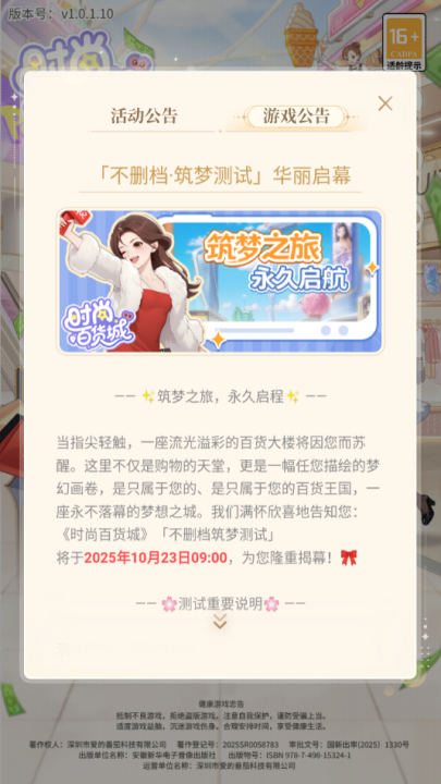 时尚百货城游戏v1.0.1 2