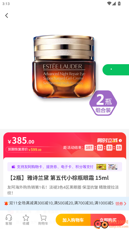 友阿海外购官网版