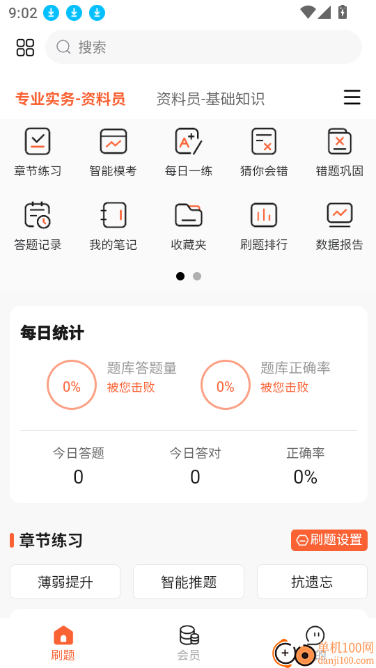 资料员题库帮官网版