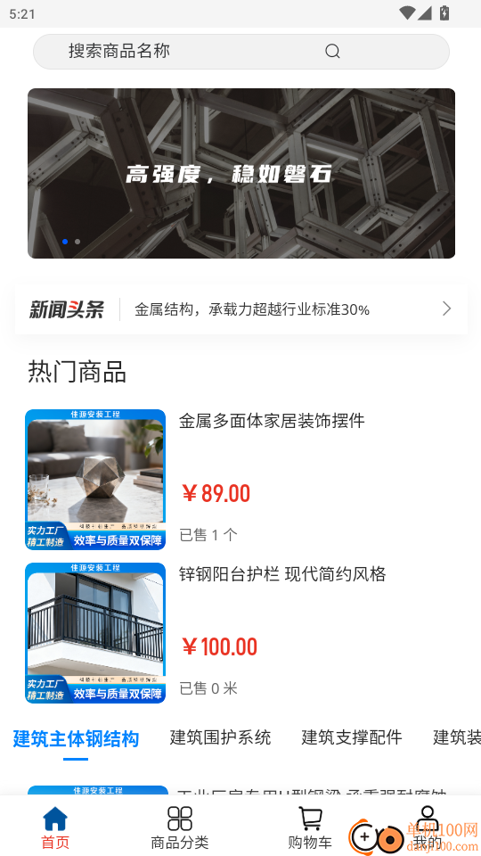 吉城佳源建筑手机版