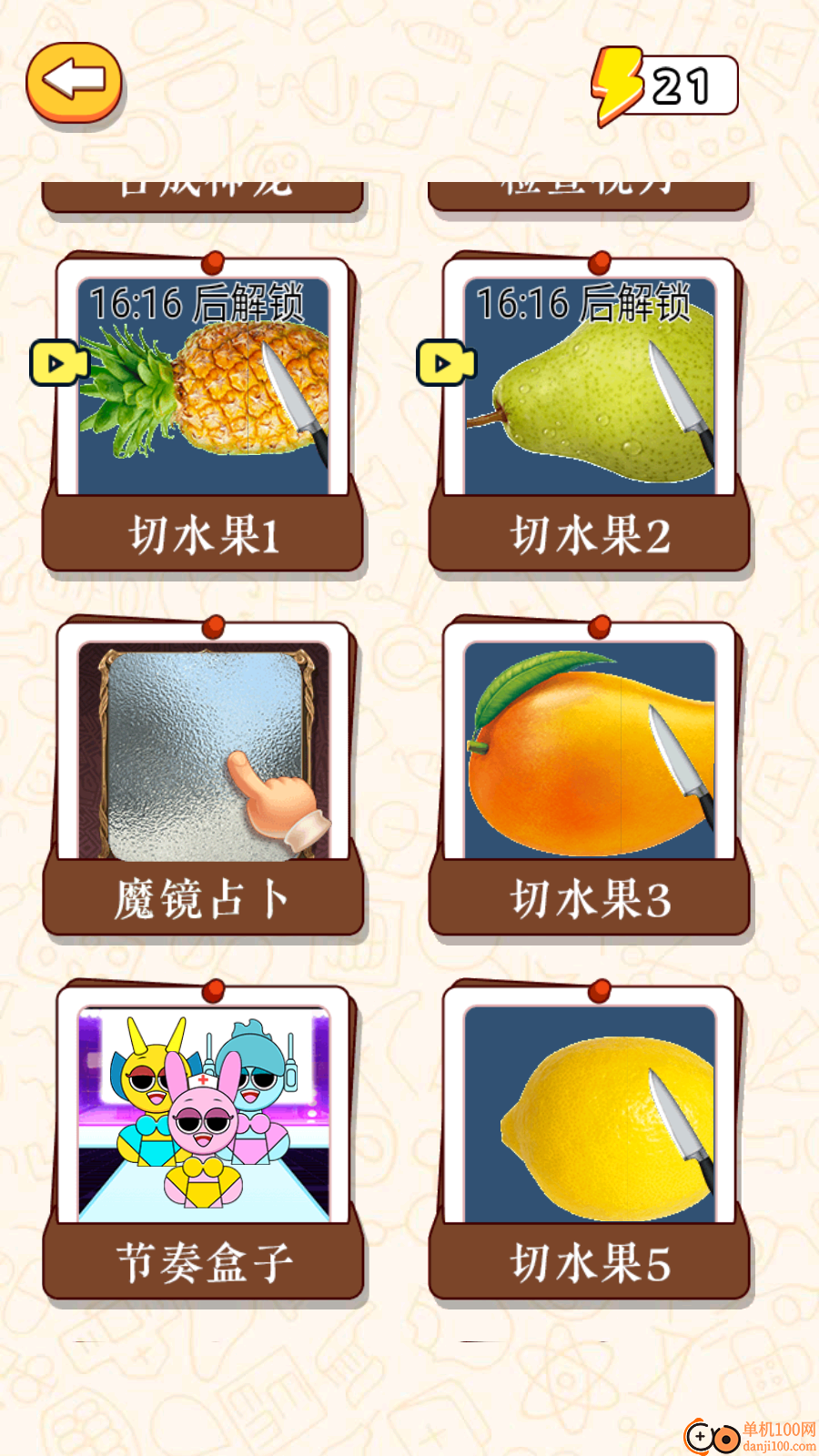 最强挑战王手游