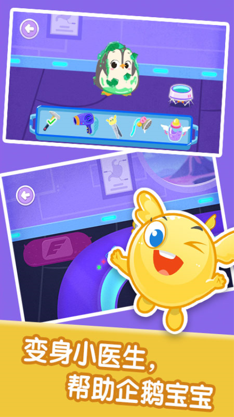宝宝职业体验官方版v2.6.0(3)