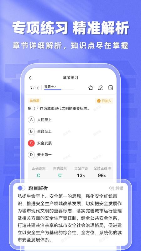 安全工程师题库帮免费版v2.0.8(2)