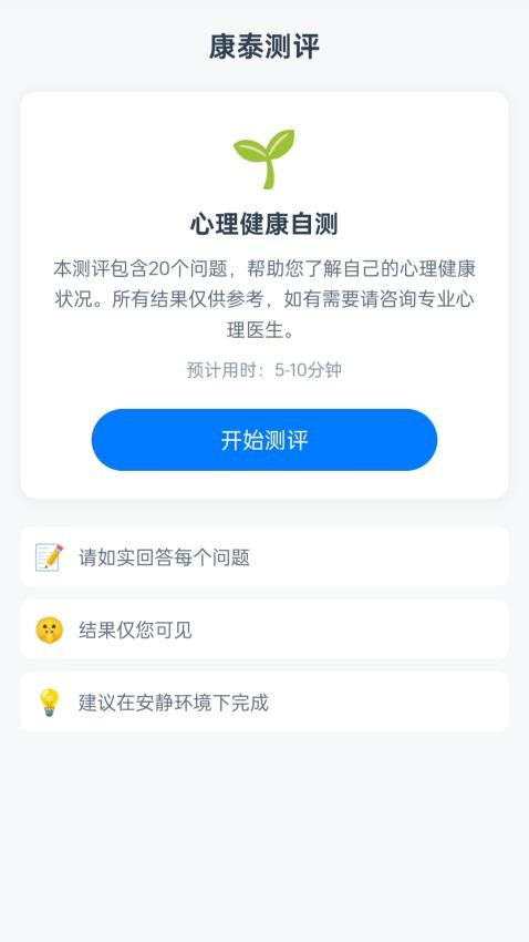 康泰步步手机版v1.0.1.132254601010(2)