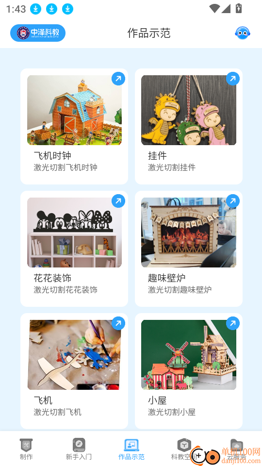 中泽科教激光切割创作学习平台软件