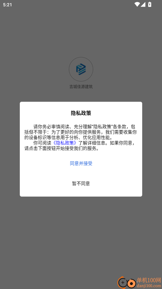 吉城佳源建筑手机版