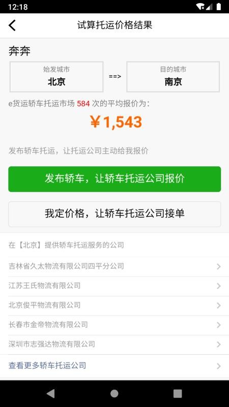 汽车托运价格客户端v1.3.2(2)