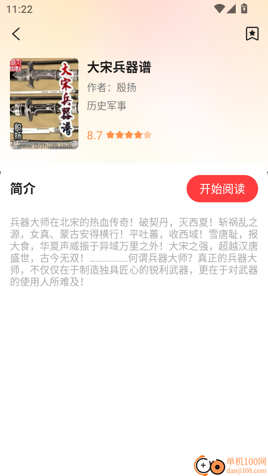 西爪畅听小说手机版