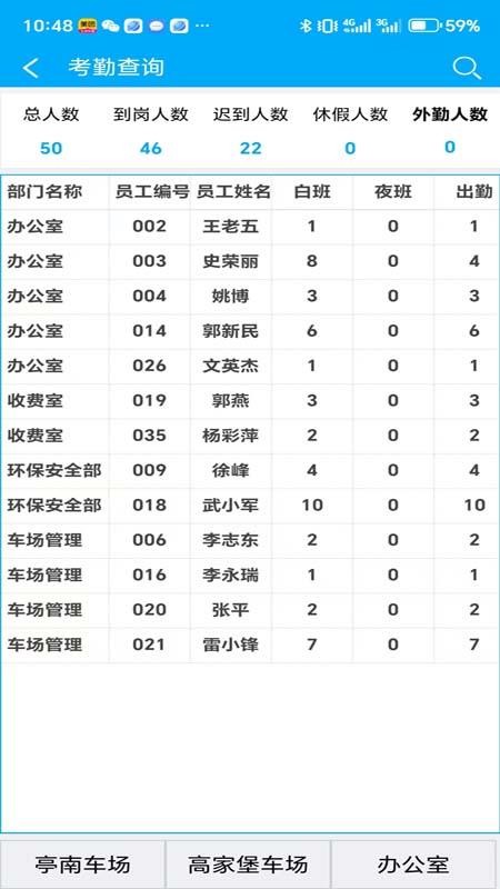 考勤巡检系统官方版appv3.0(1)