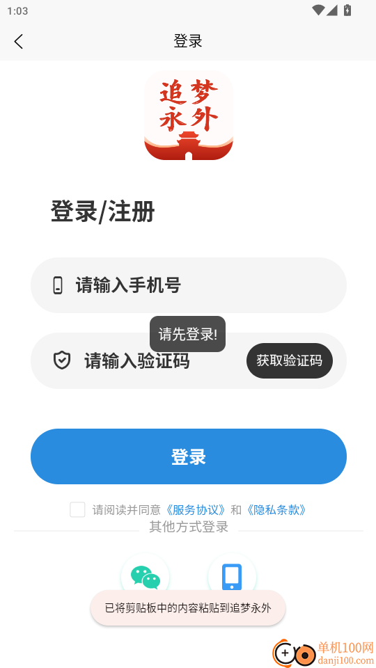 追梦永外官网版