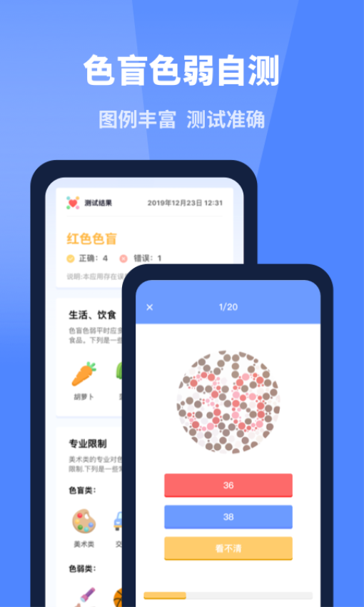 口袋体检测心率血压视力软件v1.11602.6(1)