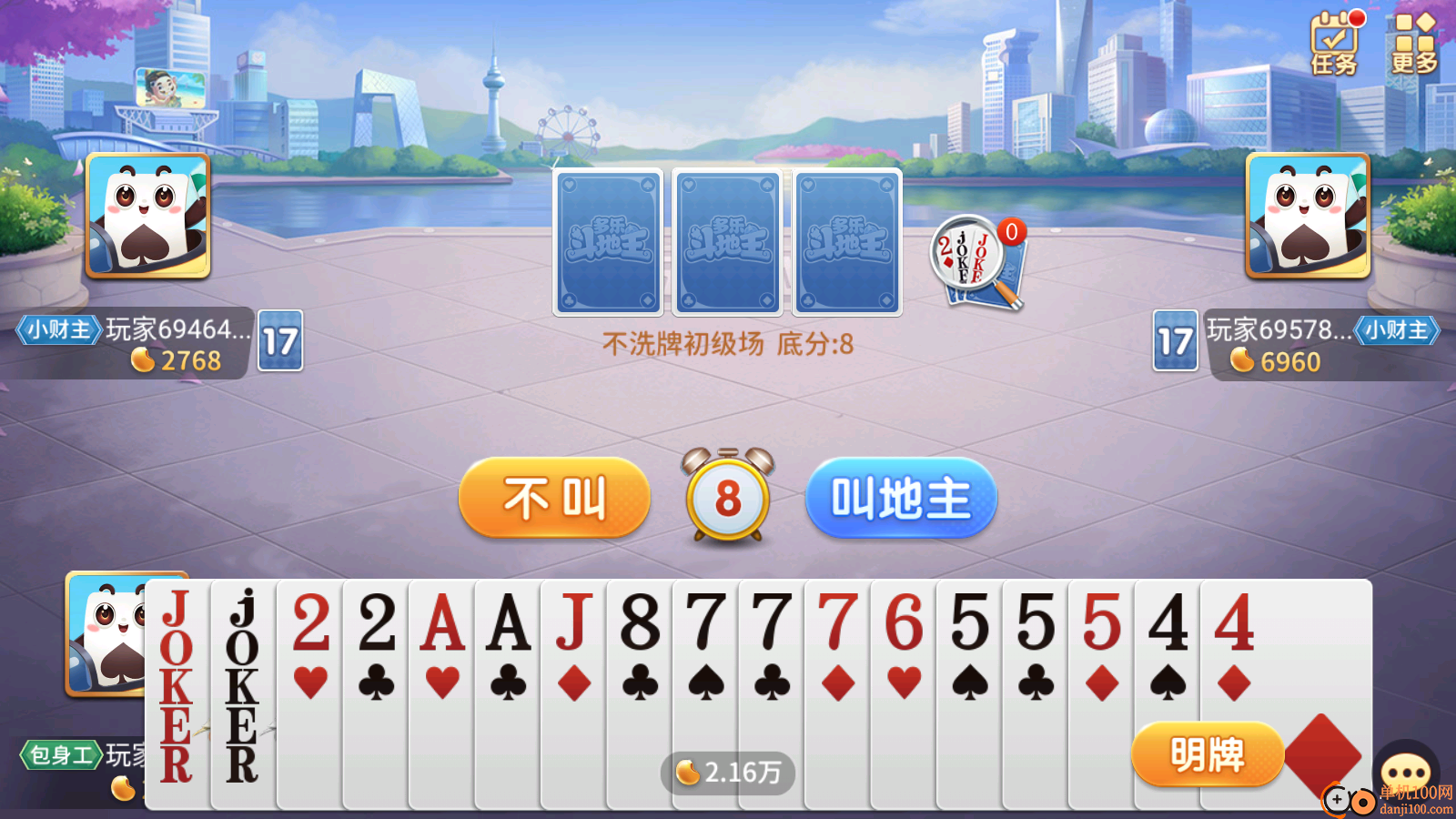 多乐斗地主小米版