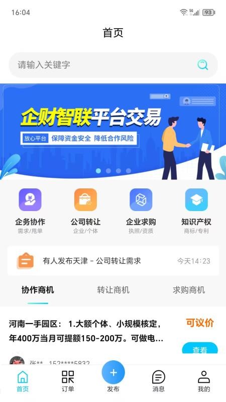 企财智联官方版v1.2.0(4)